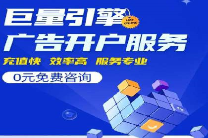 广告主如何选择合适的信息流代运营服务商